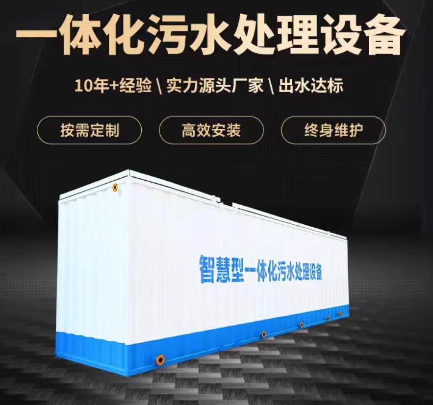 江南一体化污水处理设备_生活污水处理_甘肃嘉源通环保